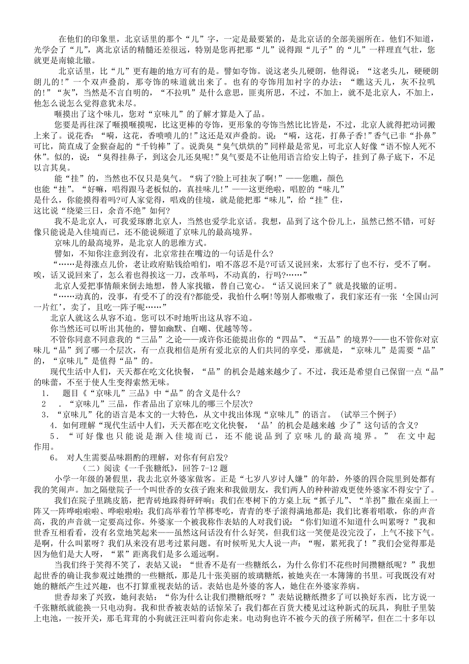 八年级下记叙文及文言文阅读.doc_第3页