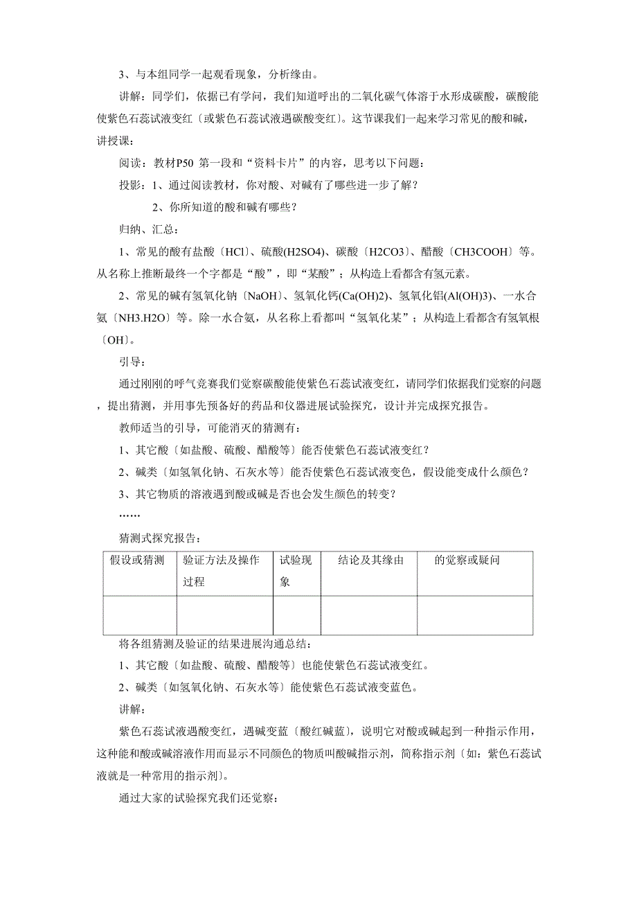 《常见的酸和碱》教案.doc_第2页