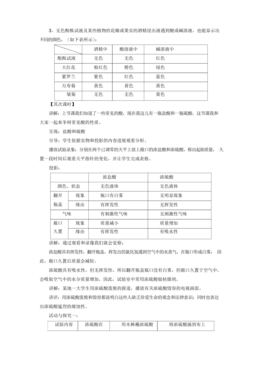 《常见的酸和碱》教案.doc_第3页