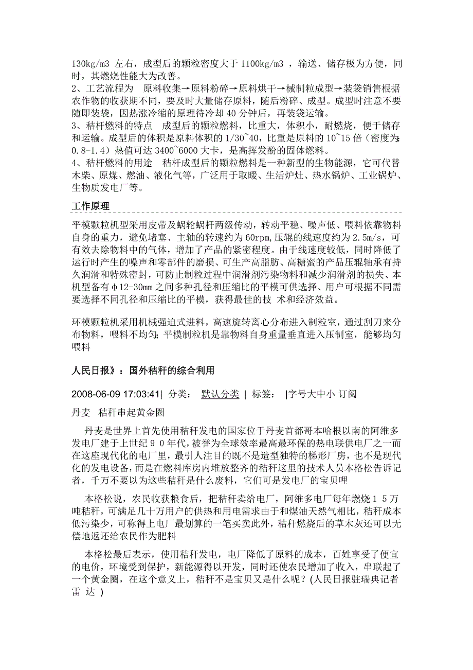 秸秆利用加工产品培训课程_第2页