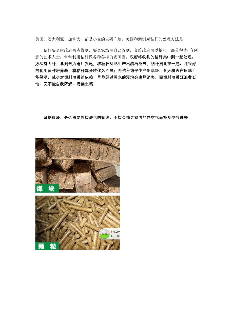 秸秆利用加工产品培训课程_第4页