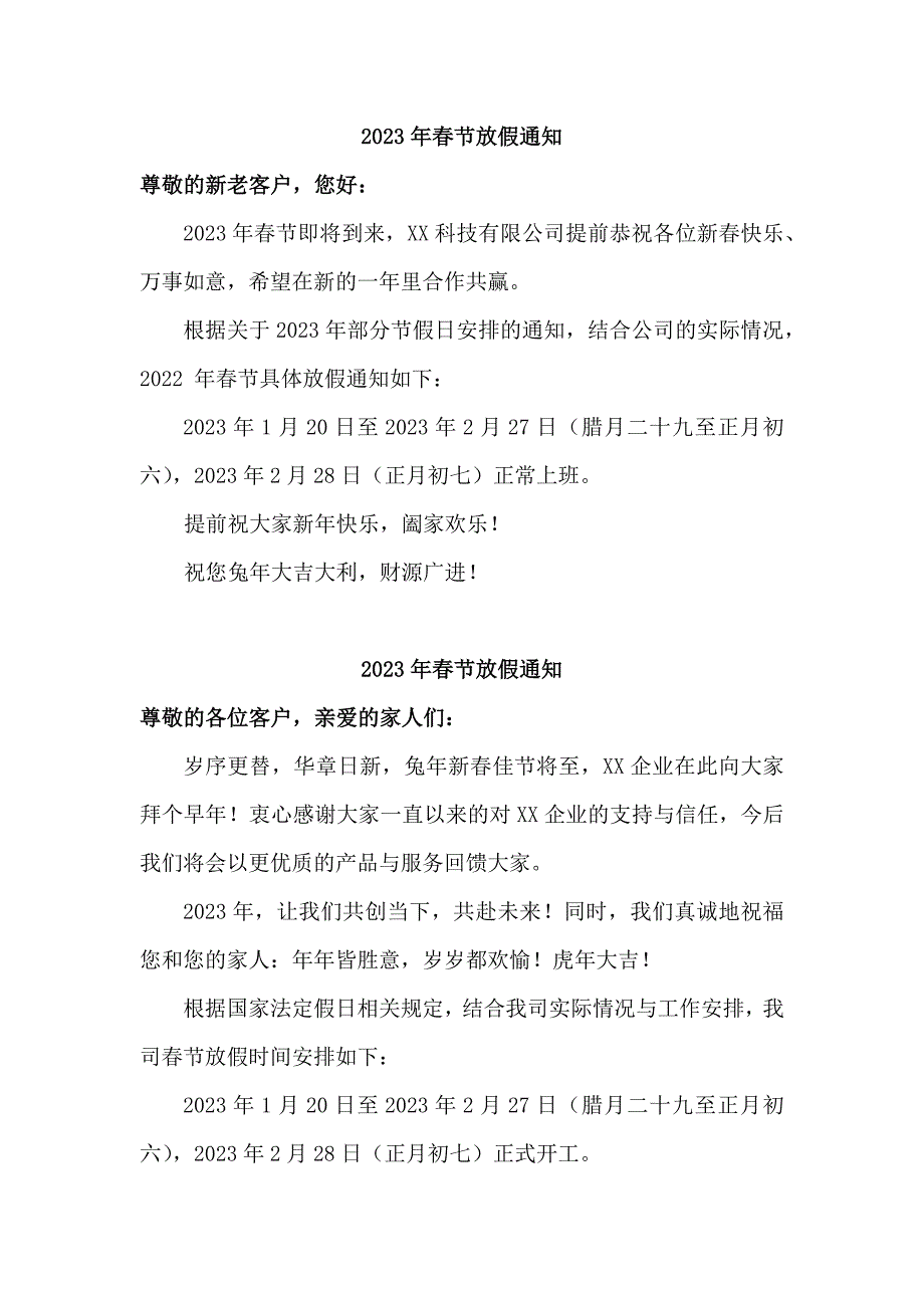 建筑施工企业2023年春节放假通知_第1页