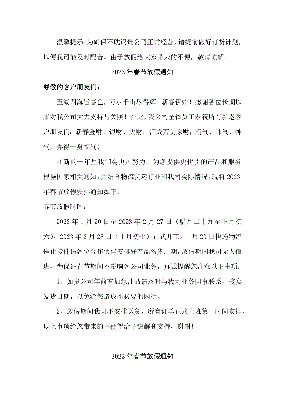 建筑施工企业2023年春节放假通知_第2页