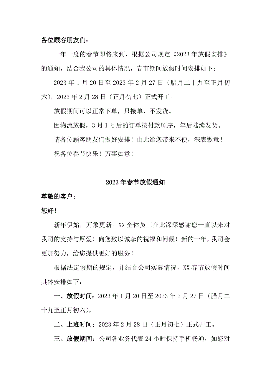 建筑施工企业2023年春节放假通知_第3页