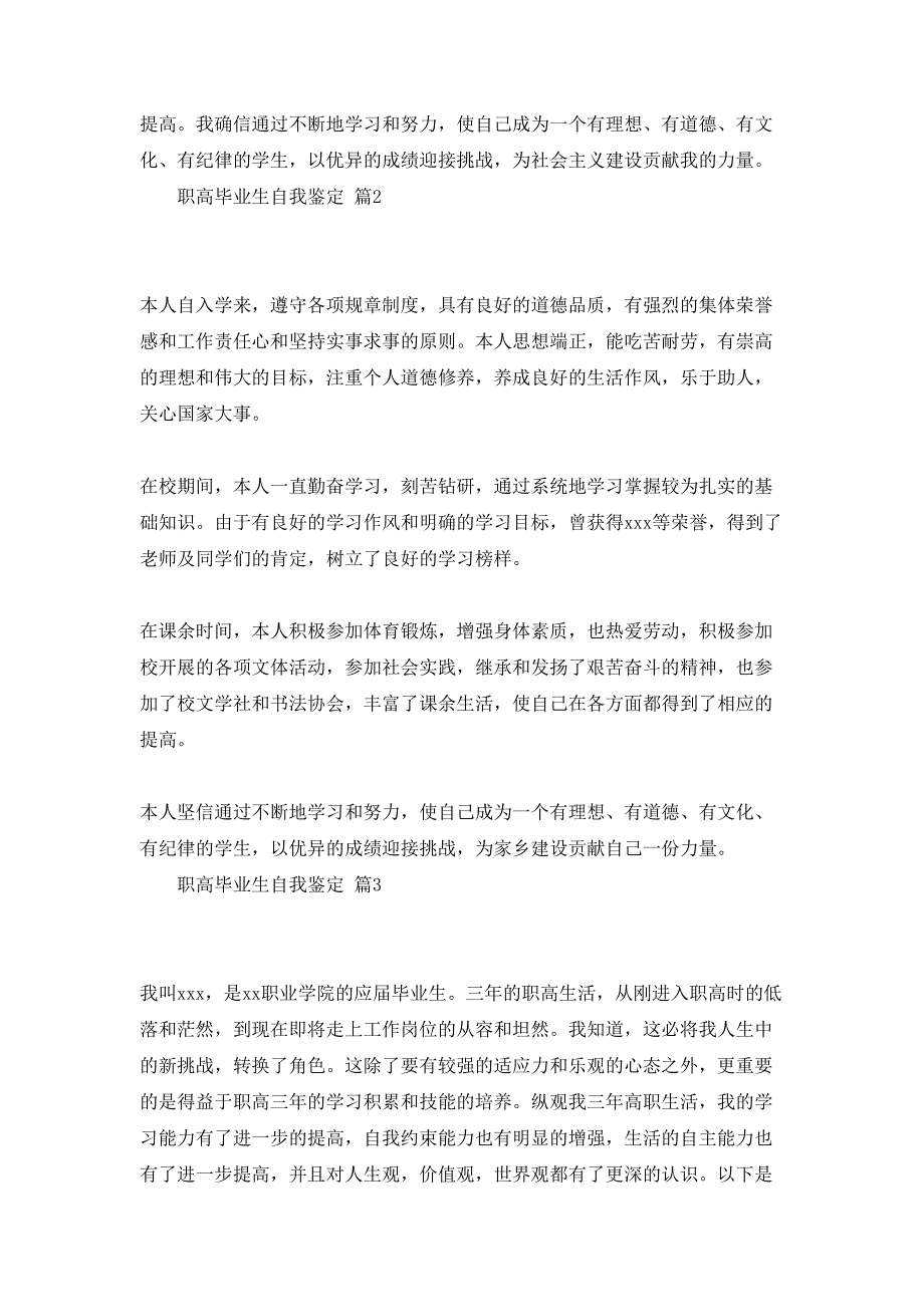 职高毕业生自我鉴定3篇_第2页