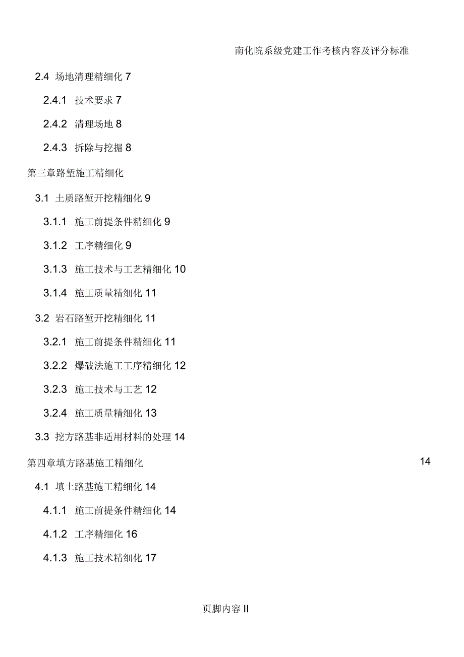 南区公路路基精细化管理指南_第2页