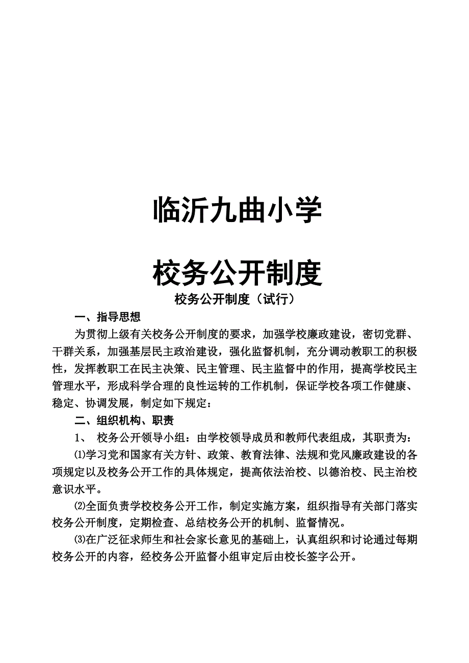 校务公开制度_第2页