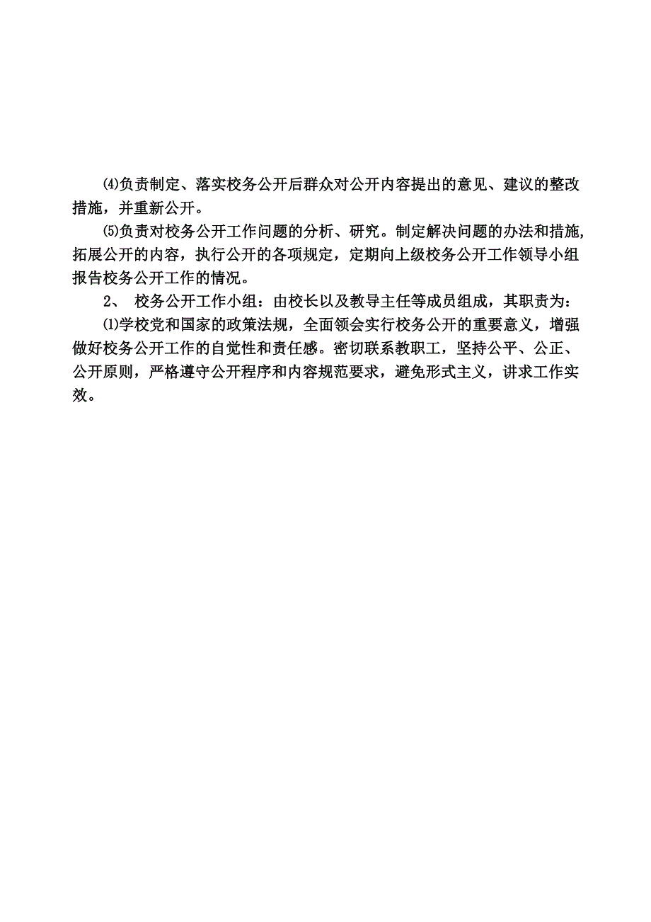 校务公开制度_第3页