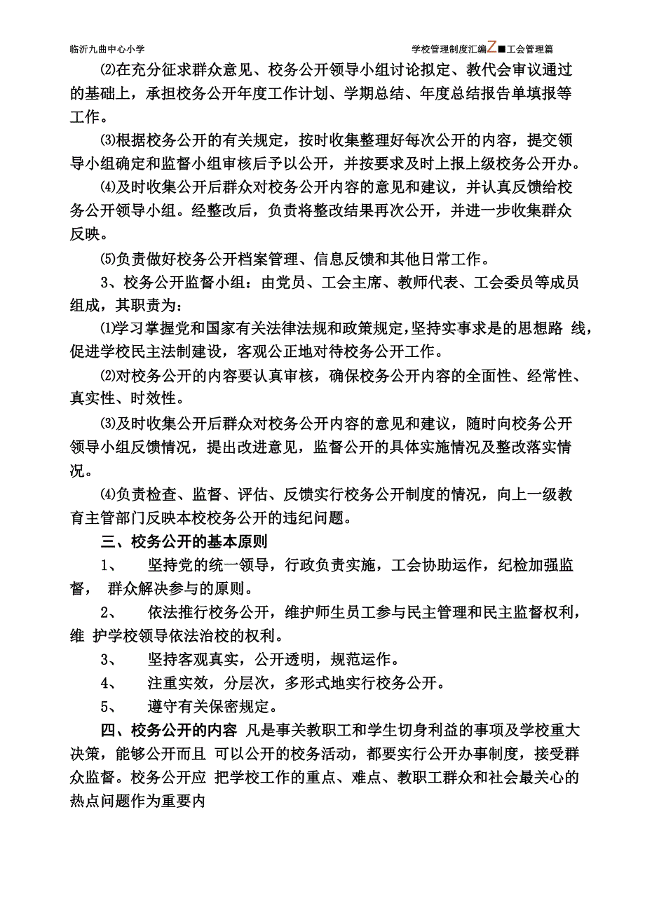 校务公开制度_第4页