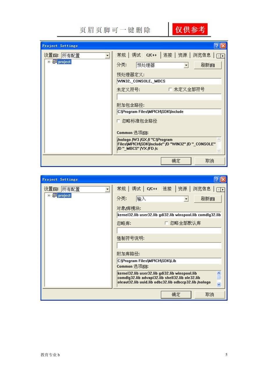 建立并行计算平台骄阳教育_第5页