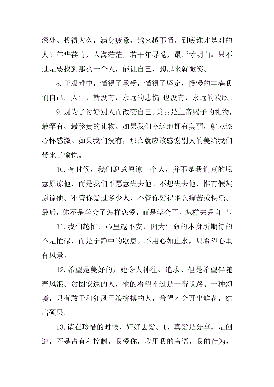 感悟生活的说说心情短语.docx_第2页