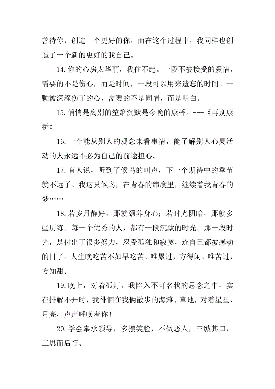 感悟生活的说说心情短语.docx_第3页