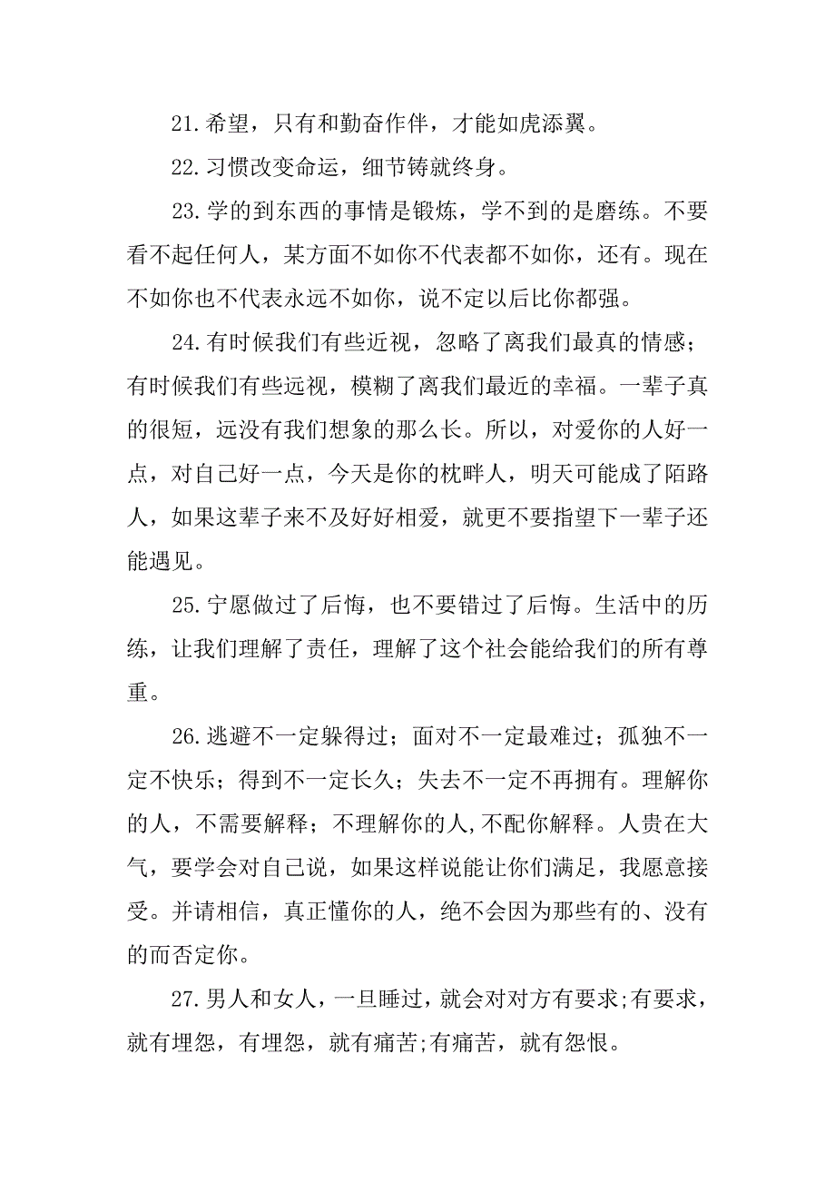 感悟生活的说说心情短语.docx_第4页