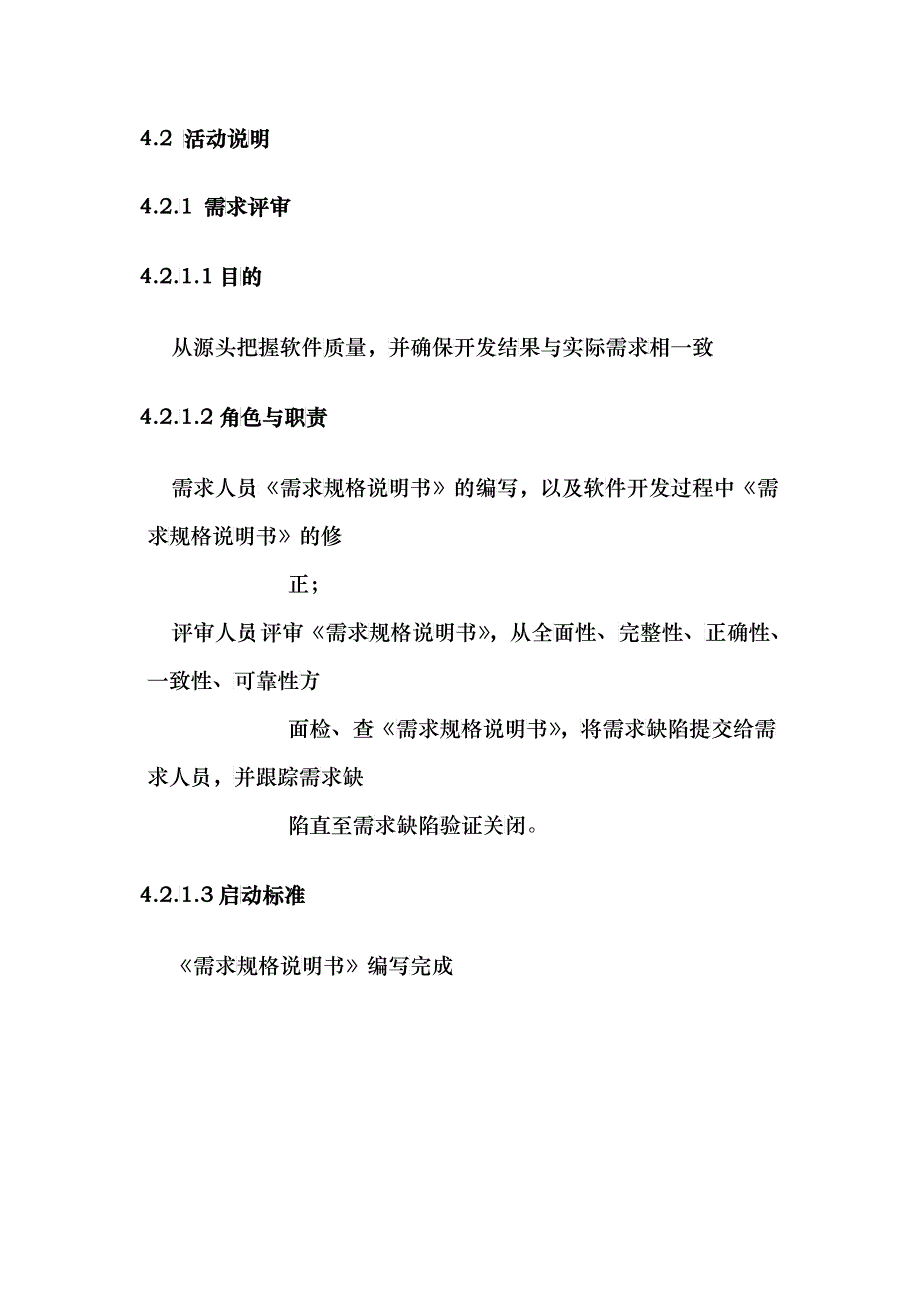 测试体系建设之软件测试流程_第3页