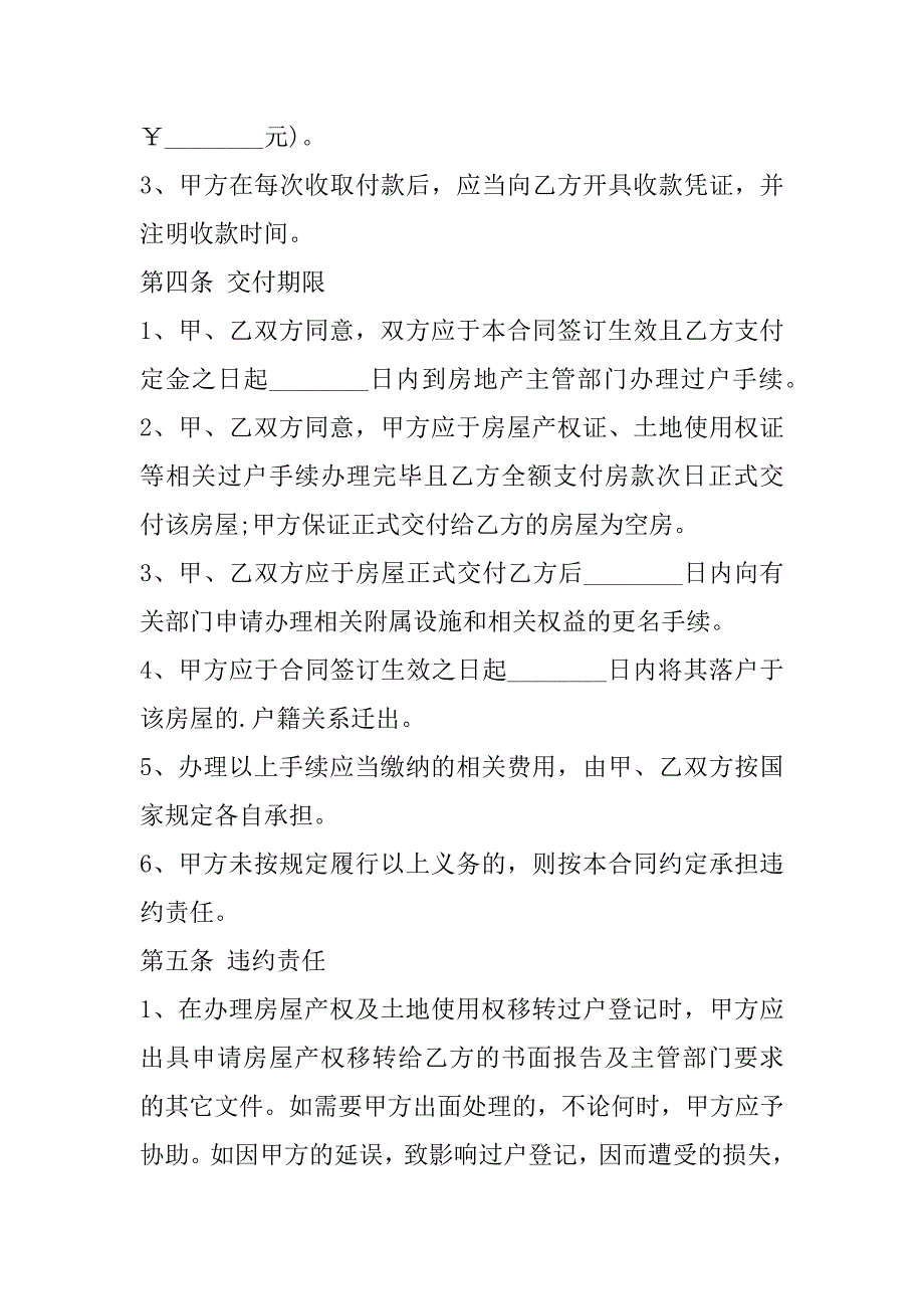 2023年个人房屋买卖交易合同合集（精选文档）_第3页