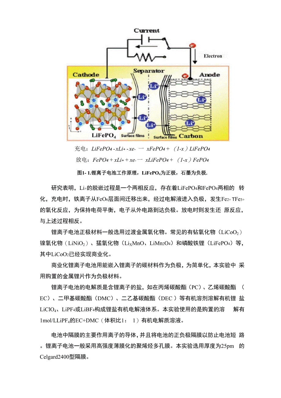 实验八 锂离子电池制备及性能测试实验指导书_第2页