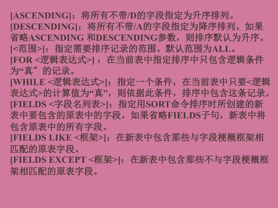 VFP6电子教案第4章数据处理与SQLppt课件_第4页