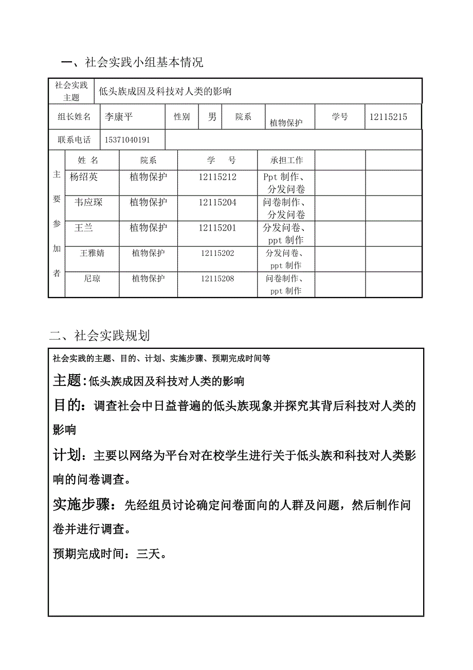 思修实践报告.doc_第2页