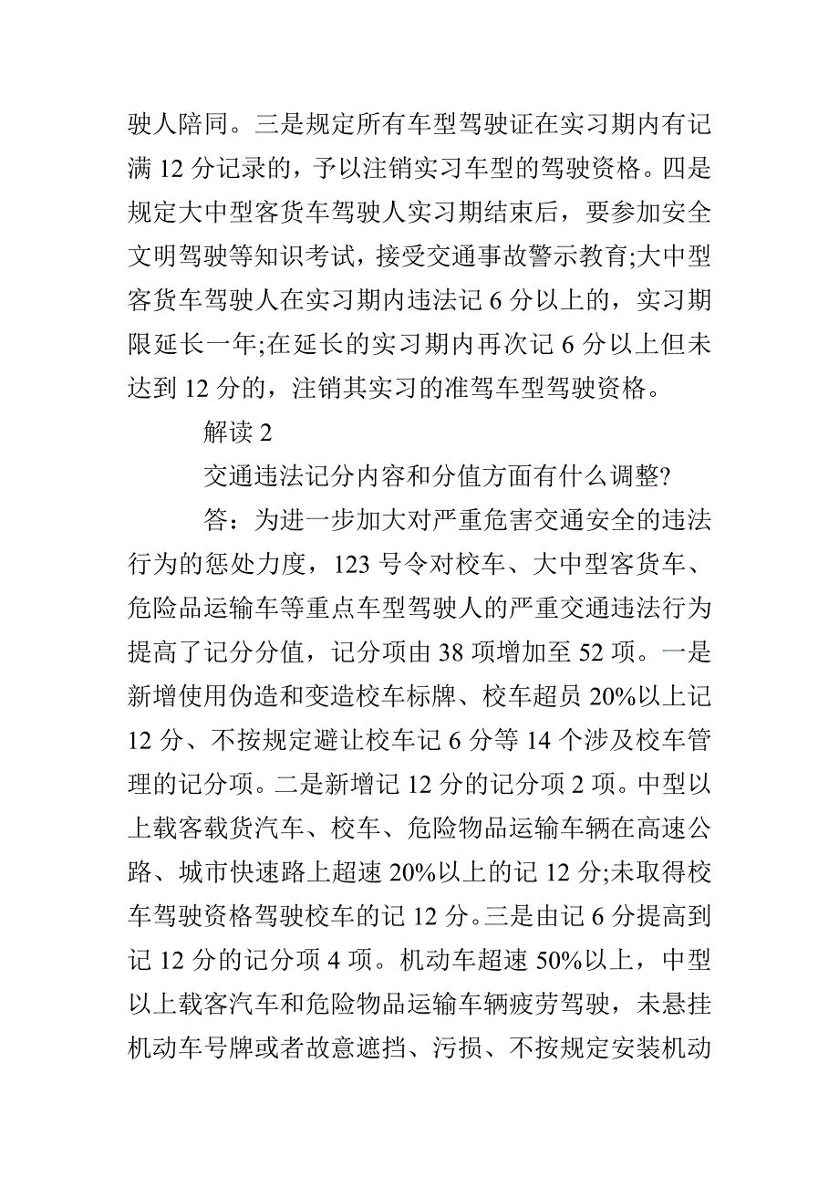 2022年最新驾驶证扣分标准细则_第4页