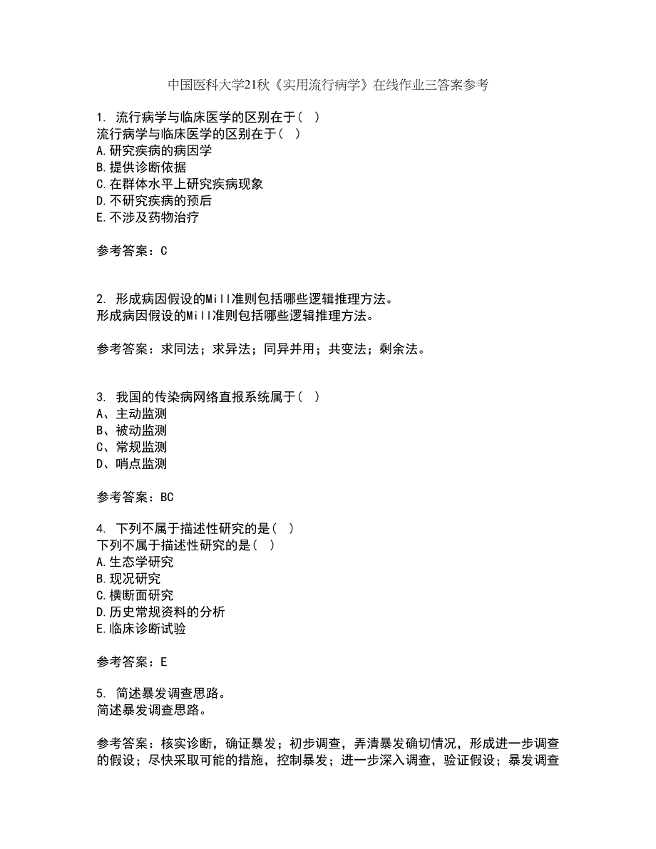 中国医科大学21秋《实用流行病学》在线作业三答案参考87_第1页