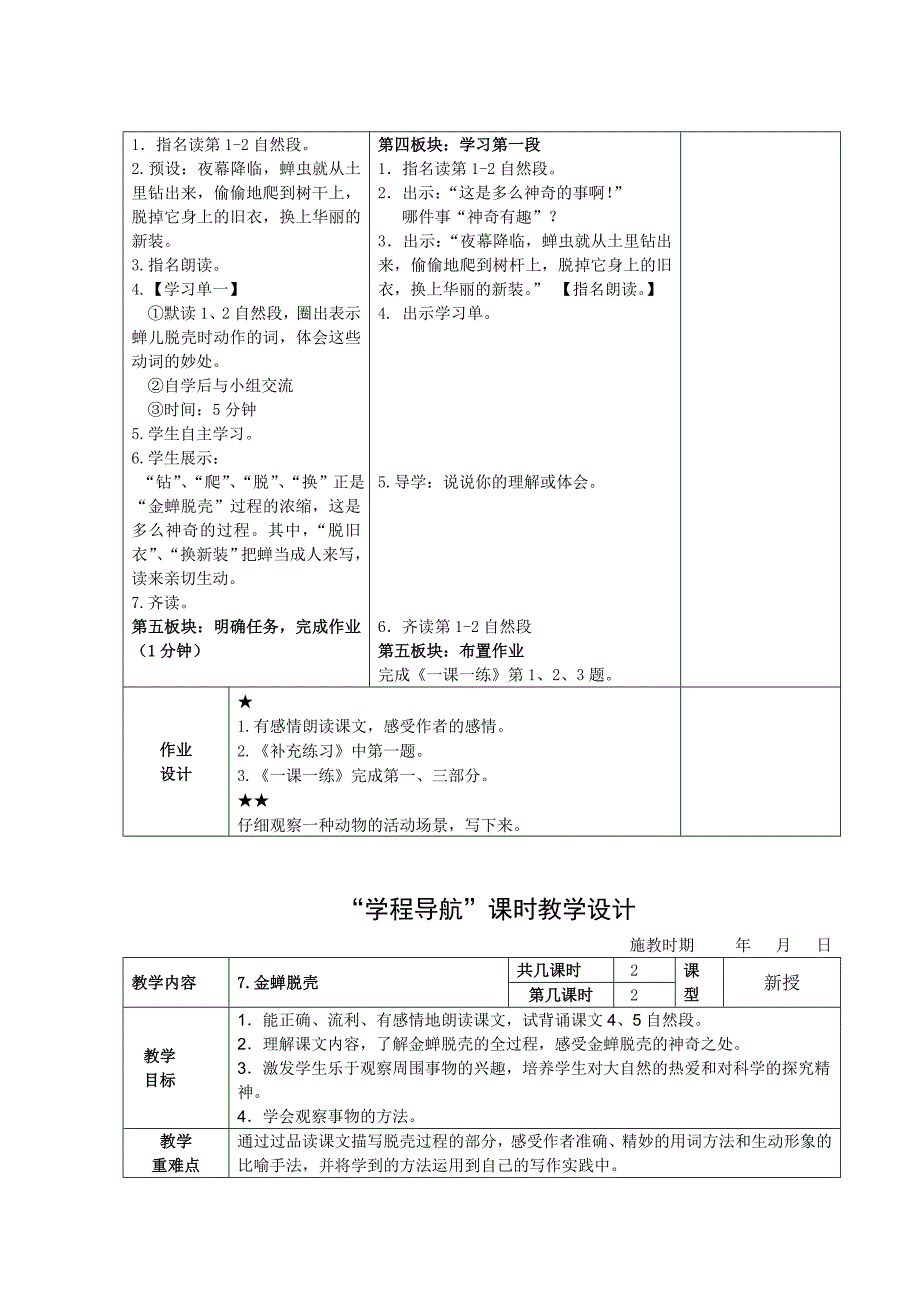 7《金蝉脱壳》课时教学设计.doc_第3页