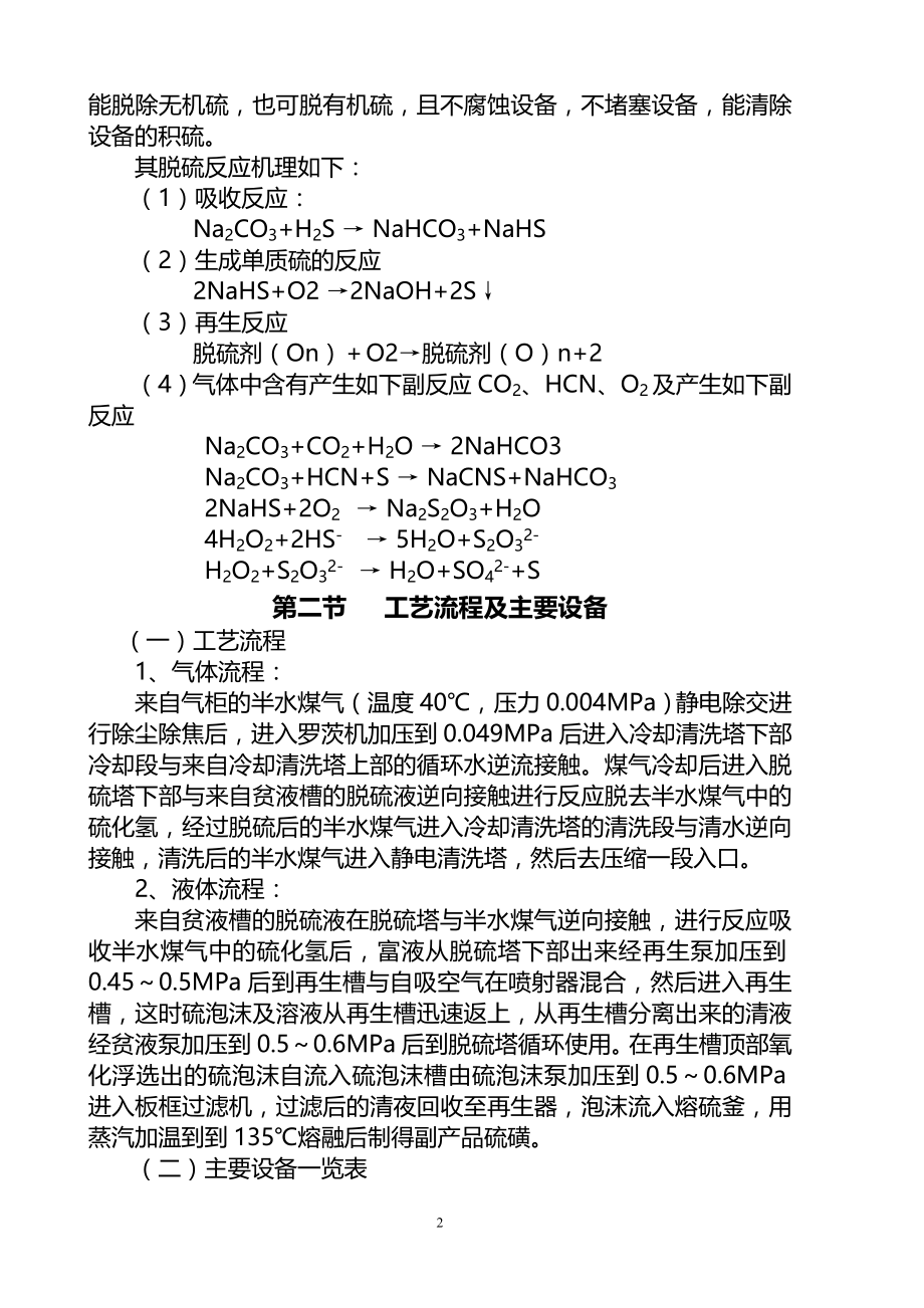 净化车间岗位技术操作规程及岗位责任制_第2页