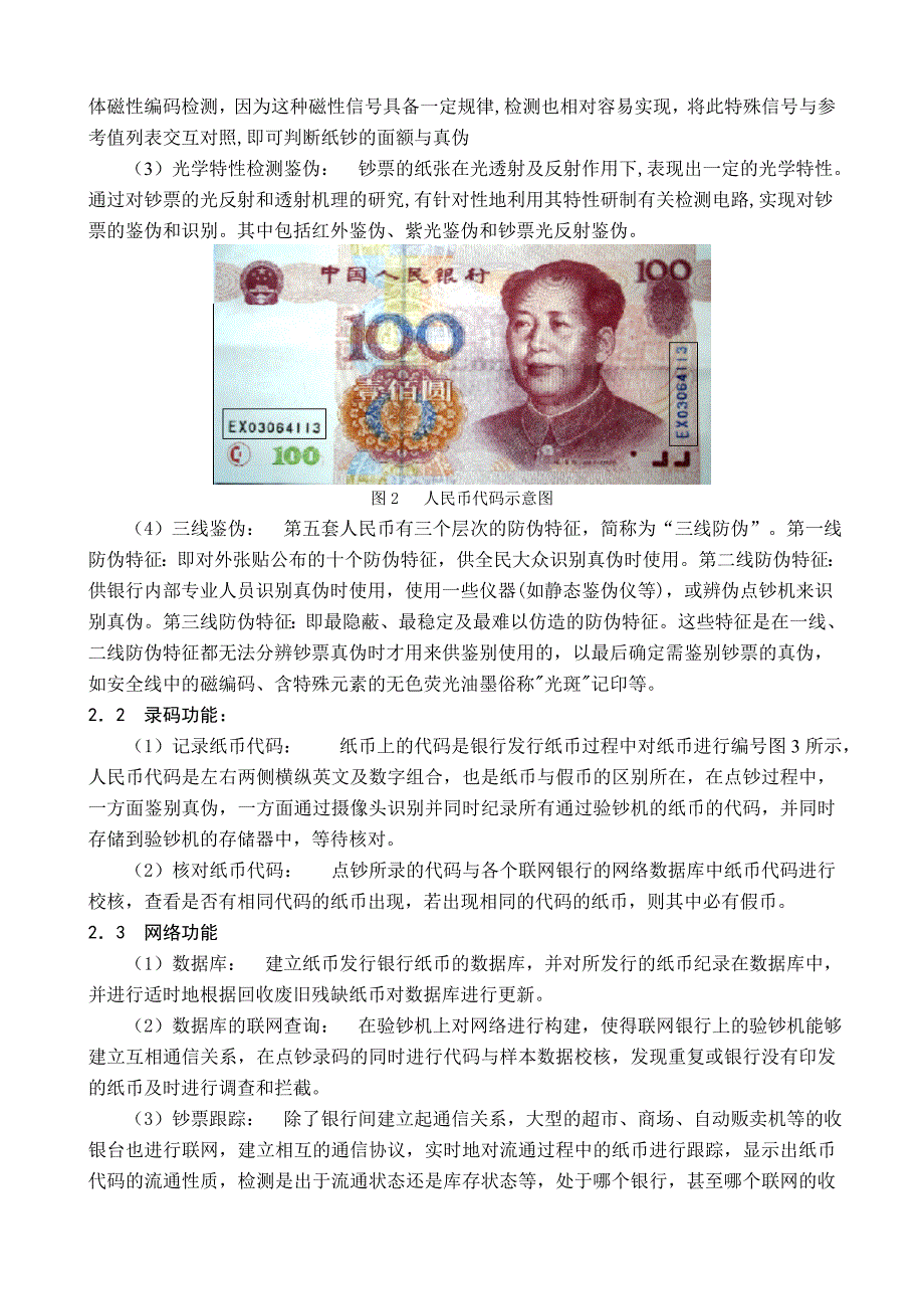 纸币验钞机的设计.doc_第3页