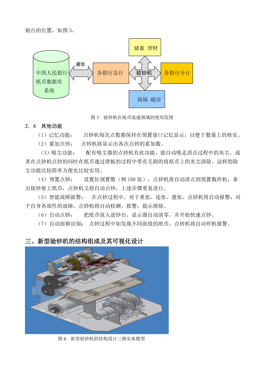 纸币验钞机的设计.doc_第4页