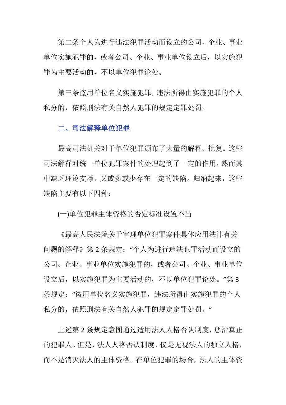 司法解释关于单位犯罪的说法解释是什么？_第2页