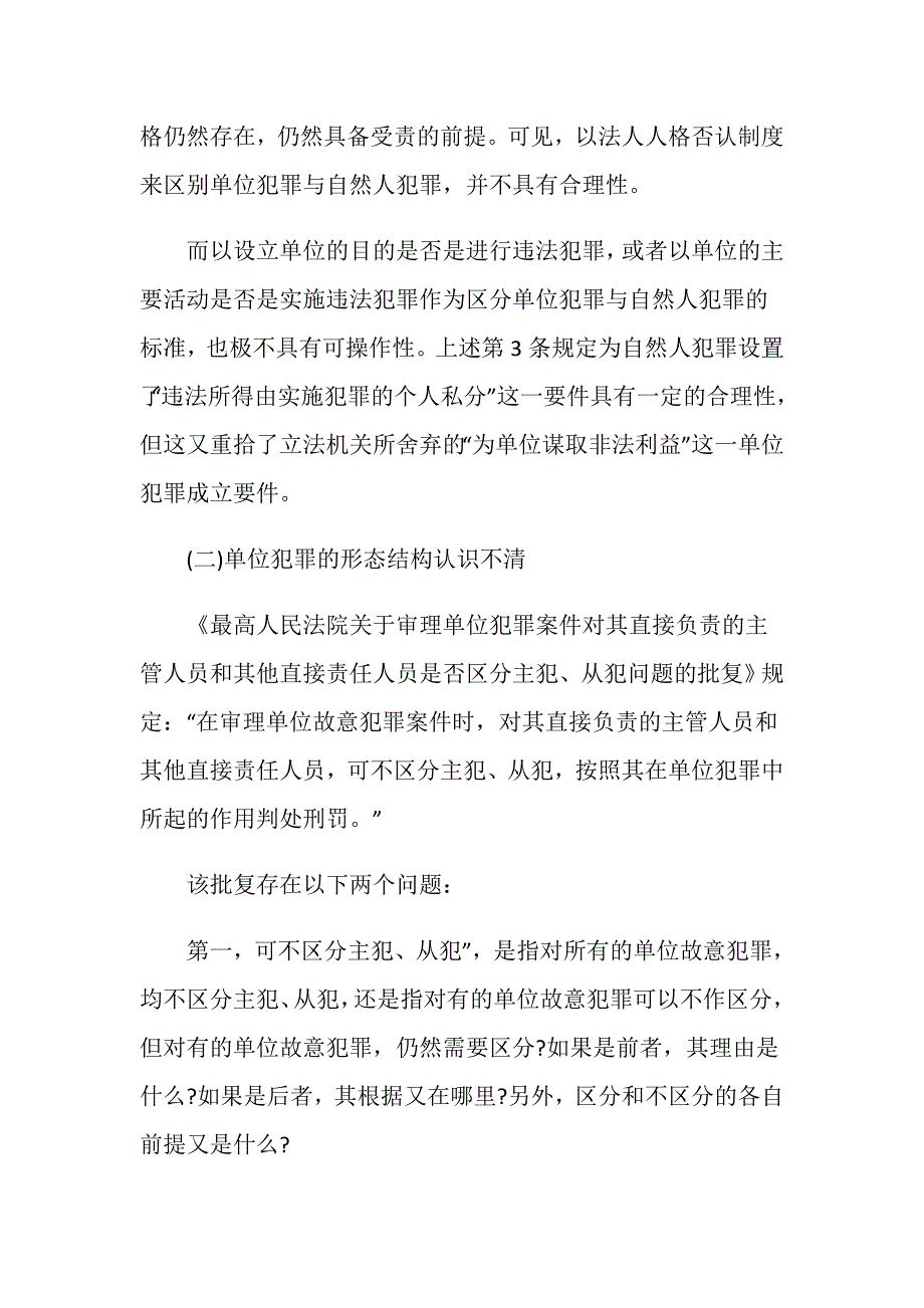 司法解释关于单位犯罪的说法解释是什么？_第3页