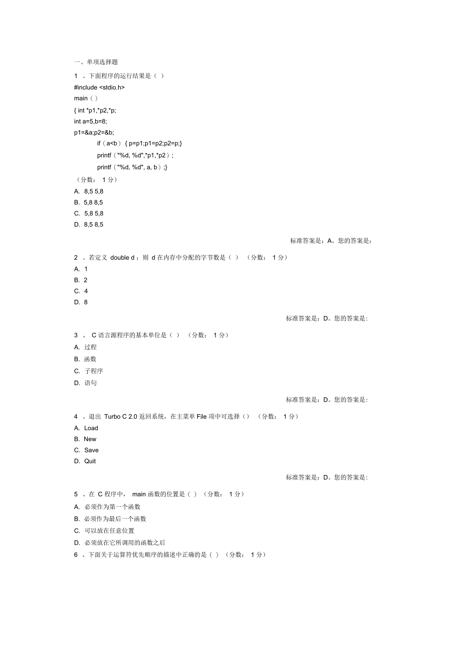 计算机基础与程序设计多项选择题(答案)_第1页