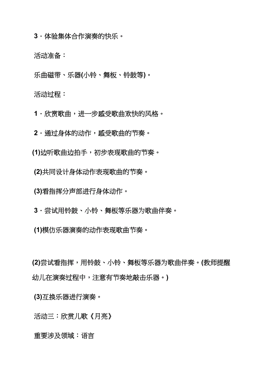 大班快乐中秋节教案.docx_第3页