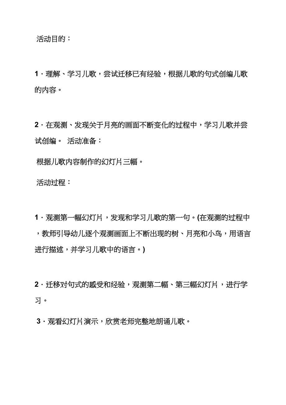 大班快乐中秋节教案.docx_第4页