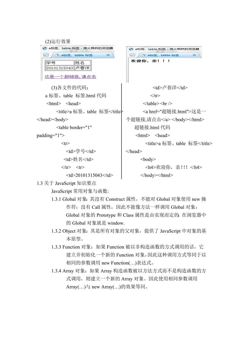 课程结束报告-最终版_第5页