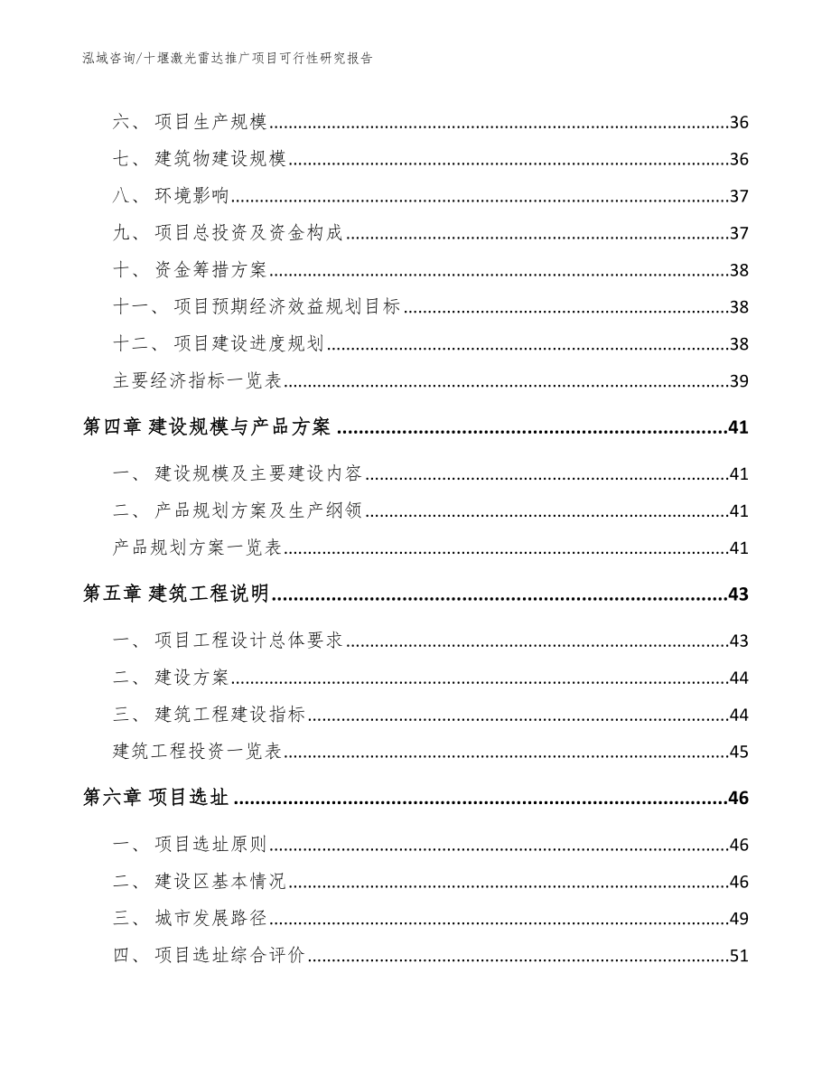 十堰激光雷达推广项目可行性研究报告_模板_第2页