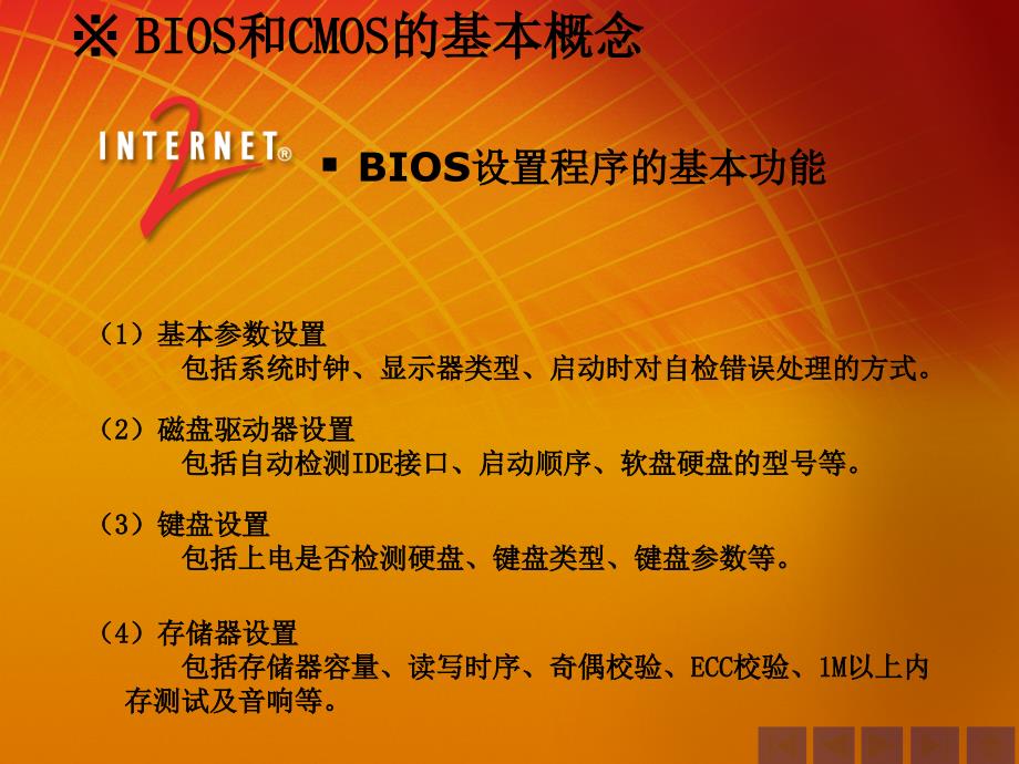 一章BIOS设置_第4页