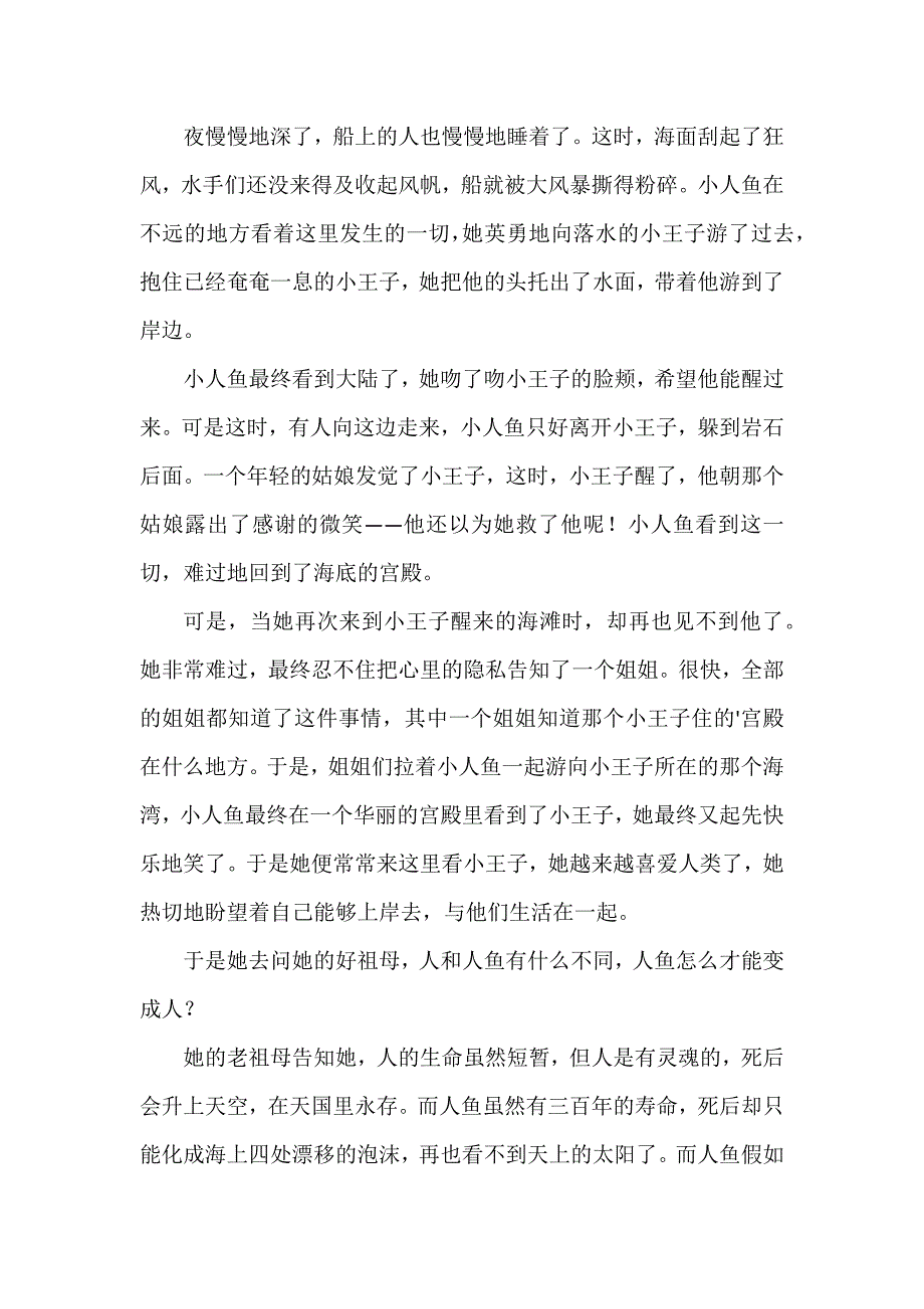 海的女儿主要内容简短介绍_第2页