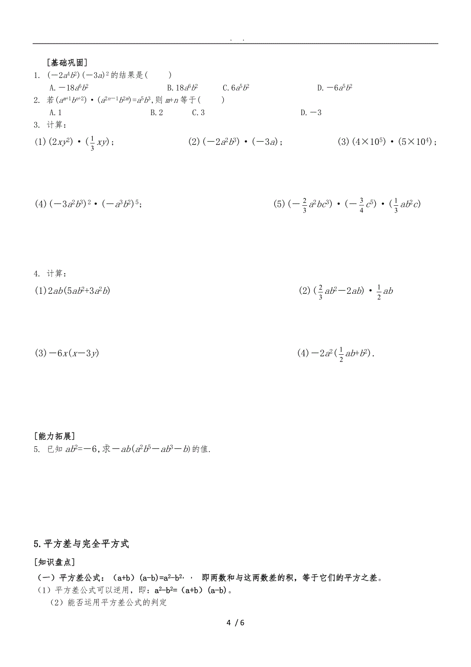 七年下整式的乘除知识点归纳_第4页