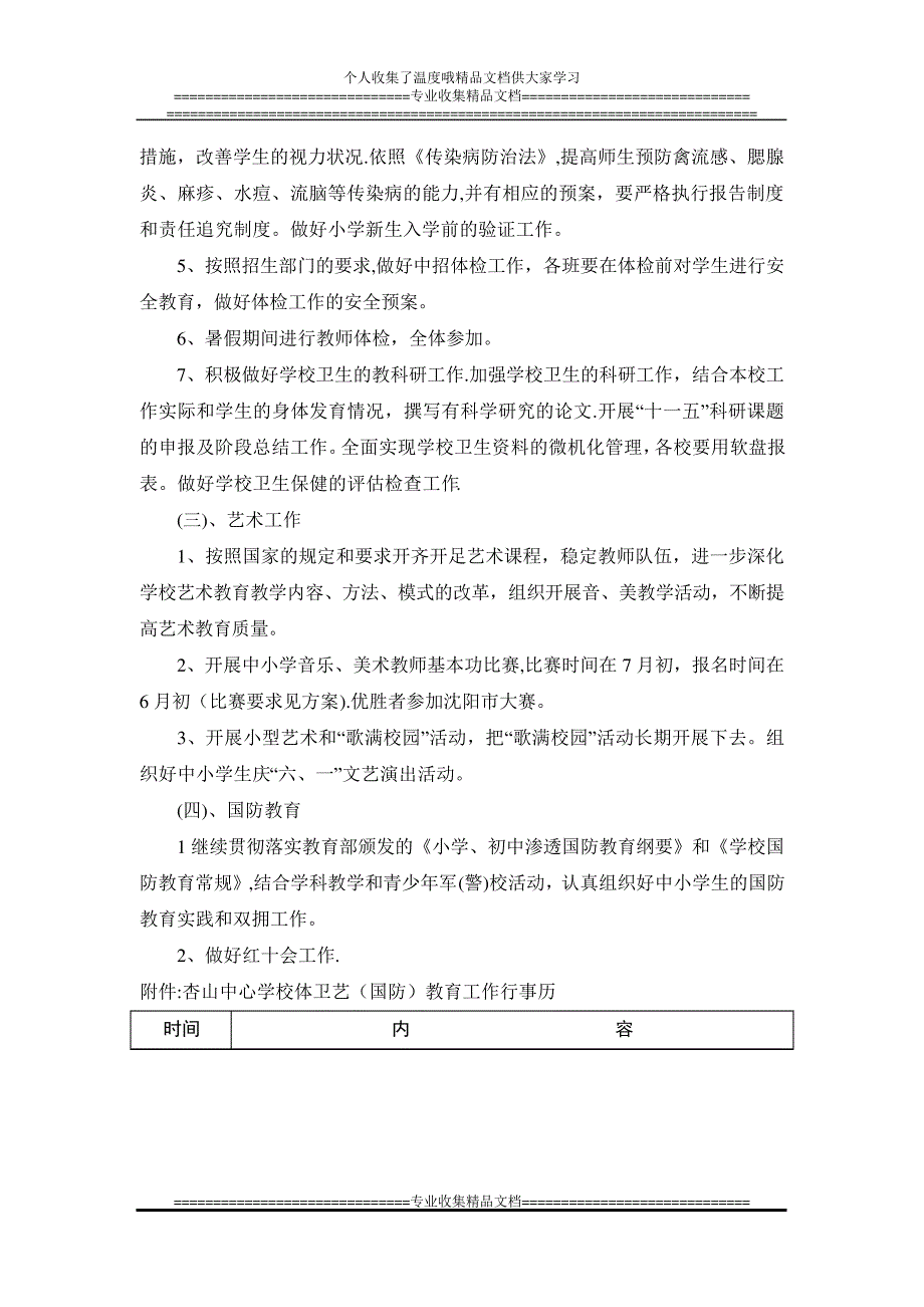 体卫艺国防教育工作计划_第4页