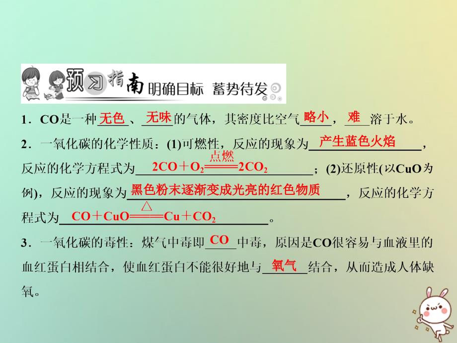 上册第单元碳和碳的氧化物课题二氧化碳和一氧化碳第课时一氧化碳作业课件新版新人教版_第2页