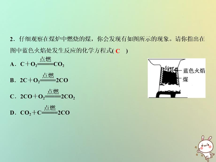 上册第单元碳和碳的氧化物课题二氧化碳和一氧化碳第课时一氧化碳作业课件新版新人教版_第4页