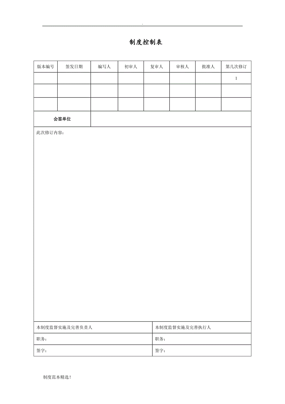 TPM活动推进管理制度.docx_第2页