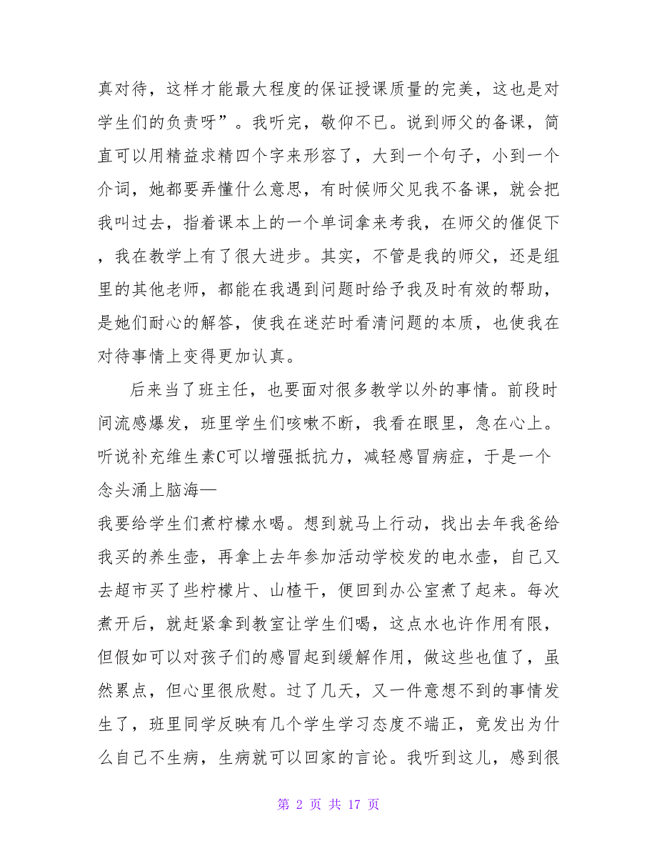 有关青年教师演讲稿集锦五篇.doc_第2页