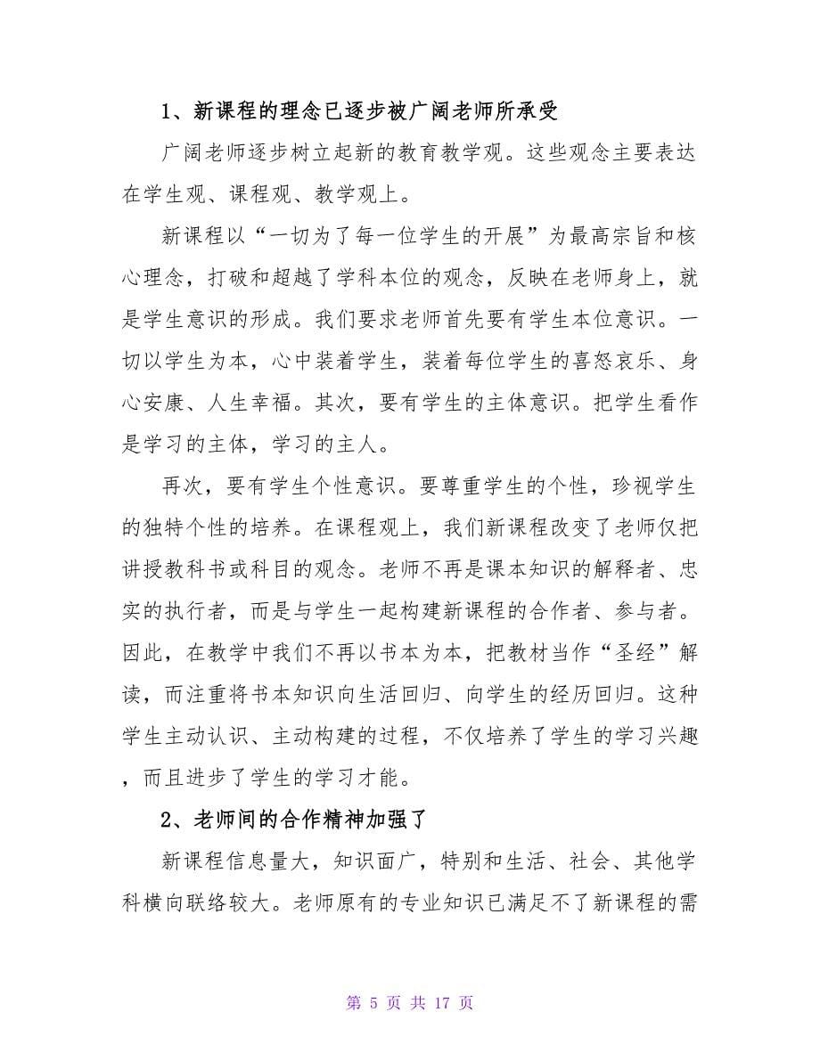 有关青年教师演讲稿集锦五篇.doc_第5页