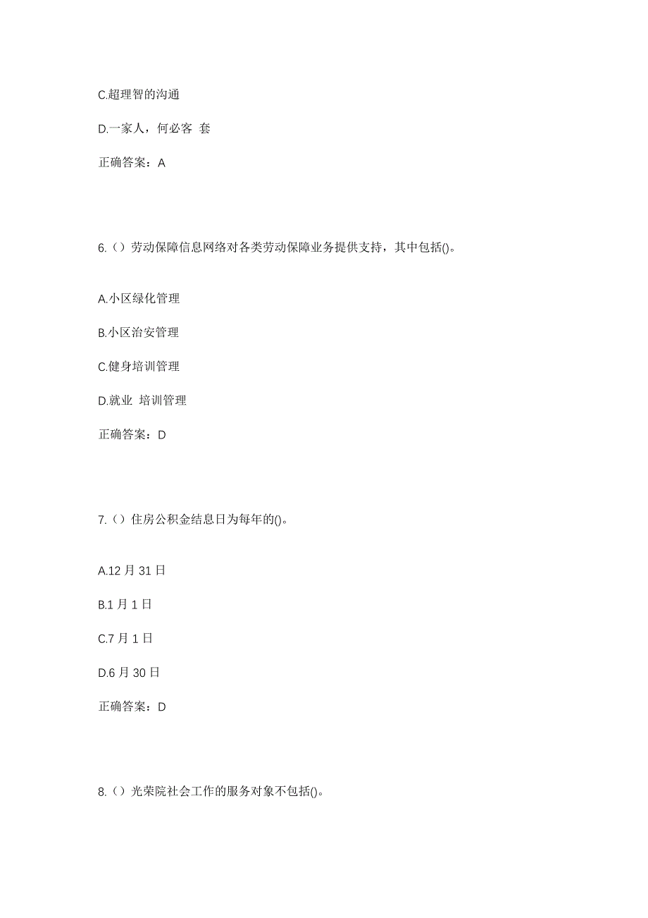 2023年四川省达州市渠县李馥镇凤凰村社区工作人员考试模拟题及答案_第3页