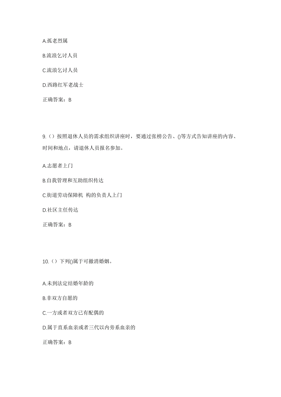 2023年四川省达州市渠县李馥镇凤凰村社区工作人员考试模拟题及答案_第4页