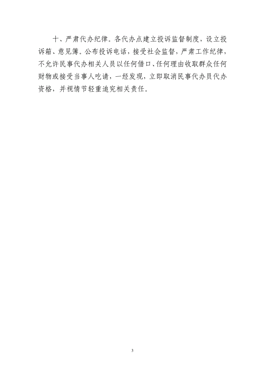 村级民事代办点服务制度_第3页