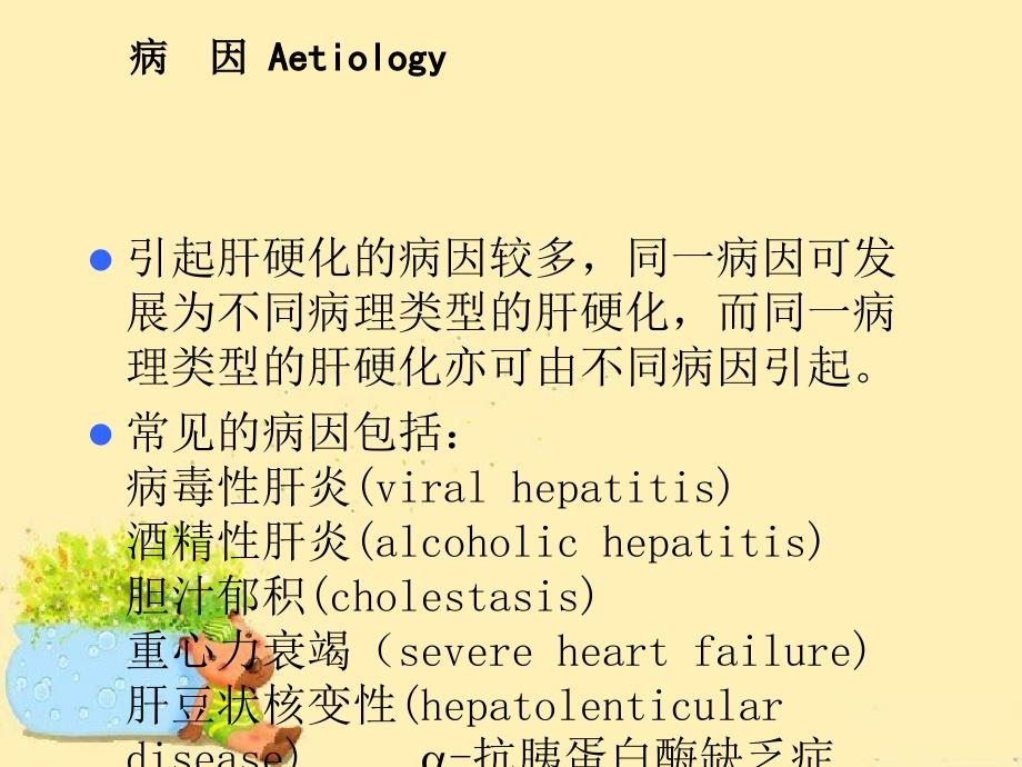 肝硬化Cirrhosis概述_第4页