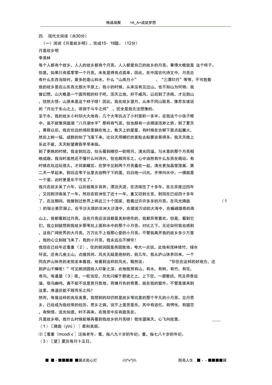 北京市2003年高级中等学校招生统一考试语文试卷_第3页