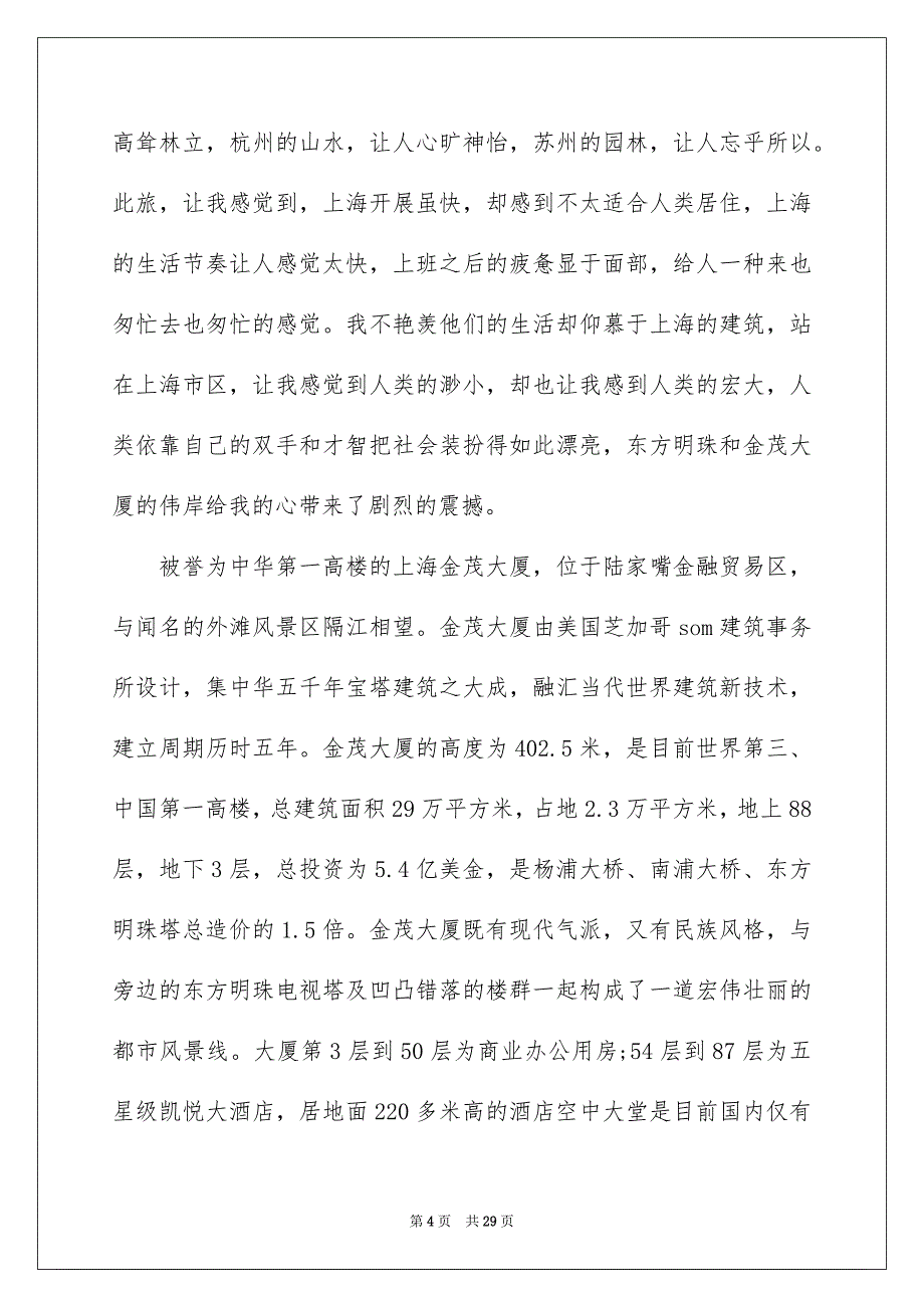 2023建筑实习报告103范文.docx_第4页